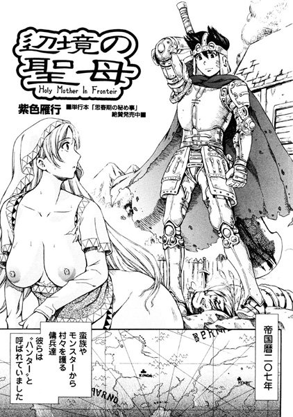 辺境の聖母（単話）