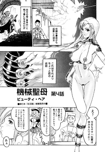 機械聖母 第4話