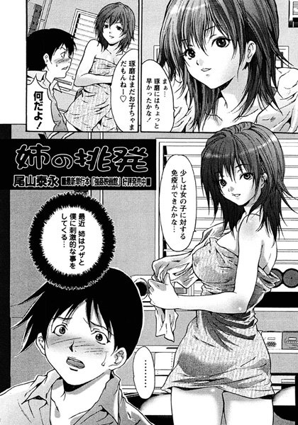 姉の挑発（単話）