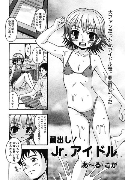蔵出し！Jr.アイドル（単話）