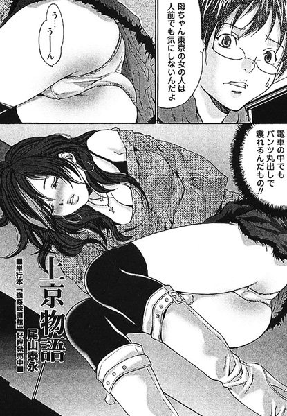 上京物語（単話）