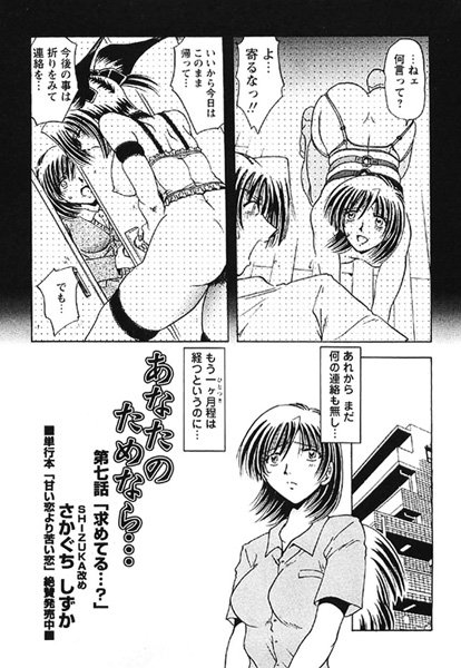 あなたのためなら… 第7話