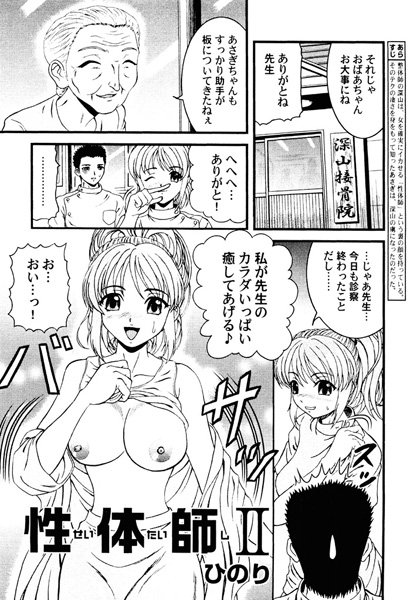 性体師2