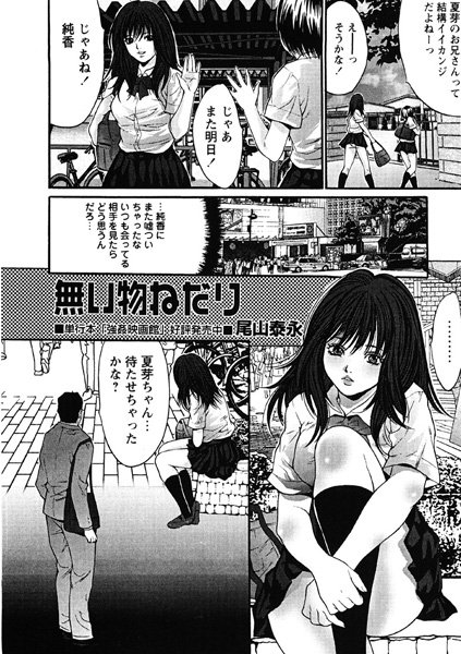 無い物ねだり（単話）