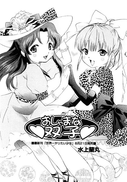 おしゃまな双子（単話）