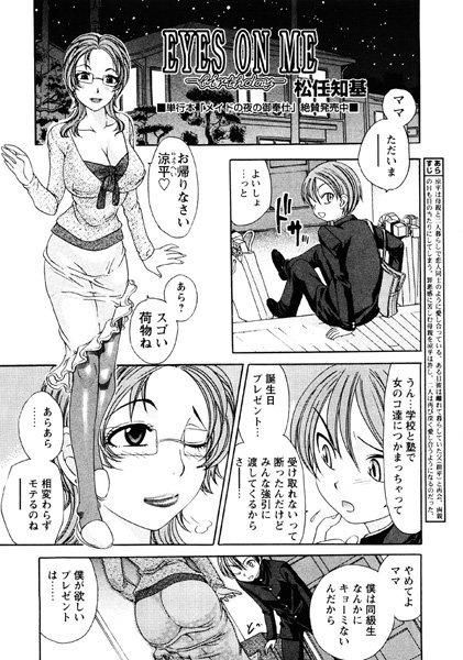 EYES ON ME（単話）