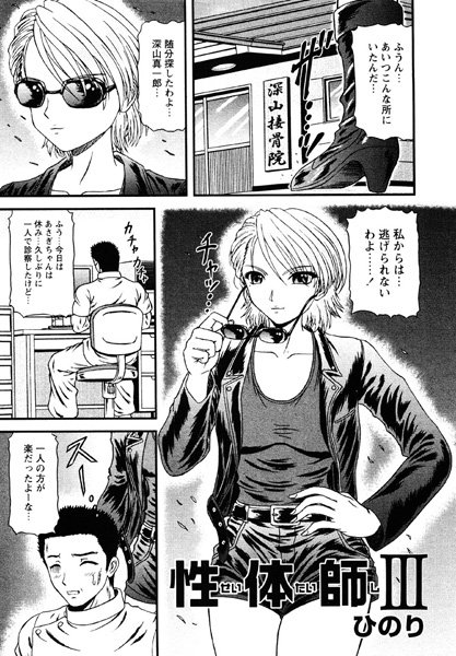 性体師3