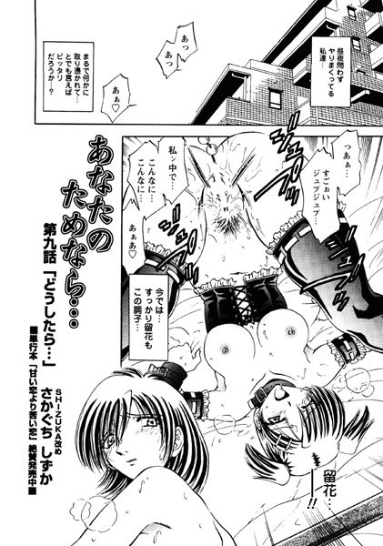 あなたのためなら… 第9話