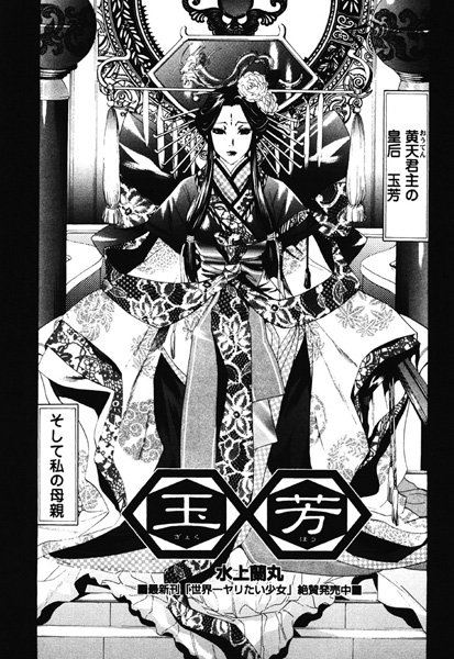 玉芳（単話）