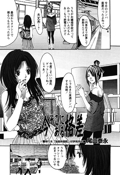 今そこにある格差（単話）