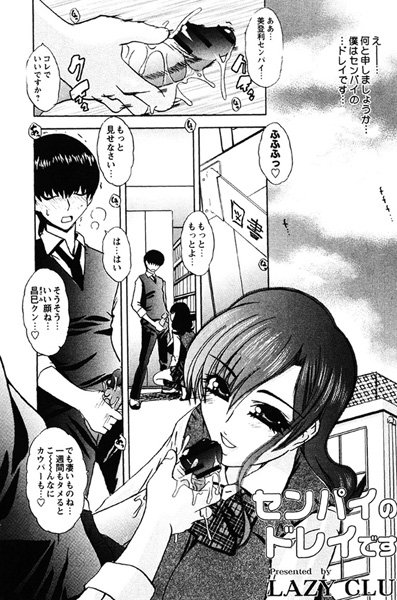 センパイのドレイです