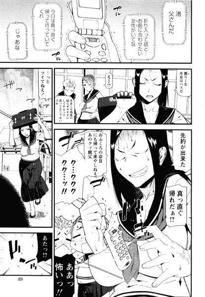 めろめろ渚さん（単話）
