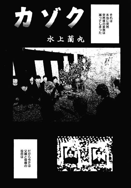 カゾク（単話）