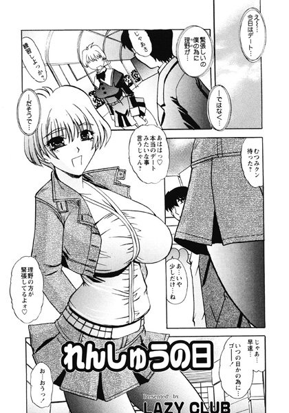 れんしゅうの日（単話）