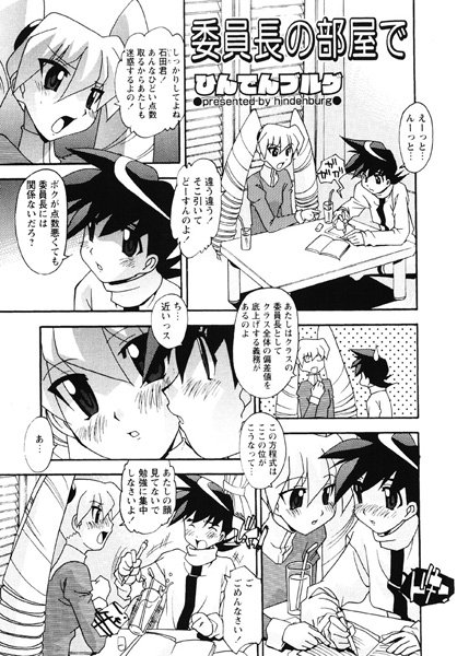 委員長の部屋で（単話）