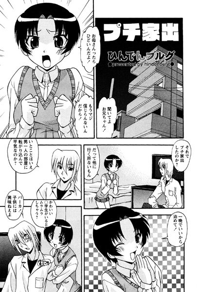 プチ家出（単話）