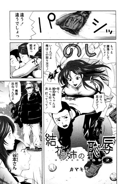 結花姉の恥辱（2）