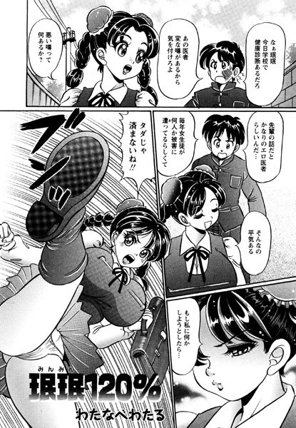 みんみん120％（1）