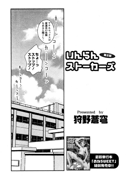 いんらんストーカーズ（2）