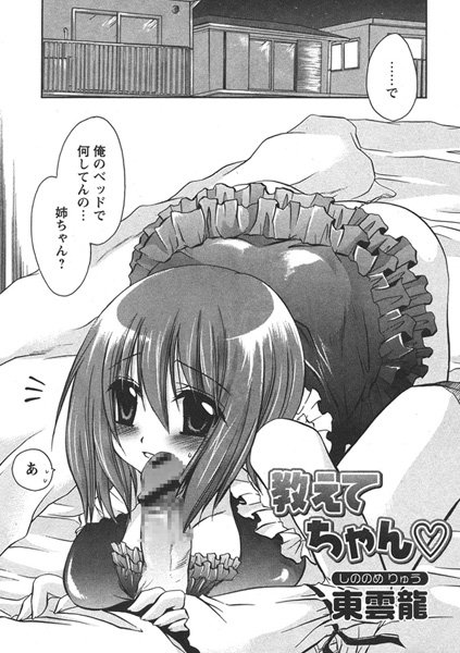 教えてちゃん（単話）