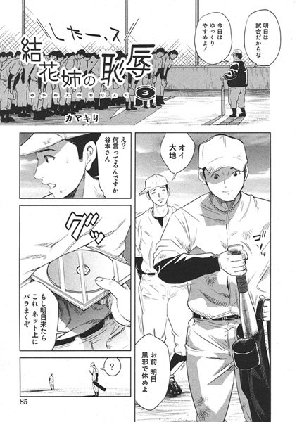 結花姉の恥辱（単話）
