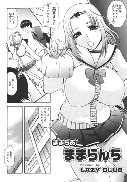 ままらんち