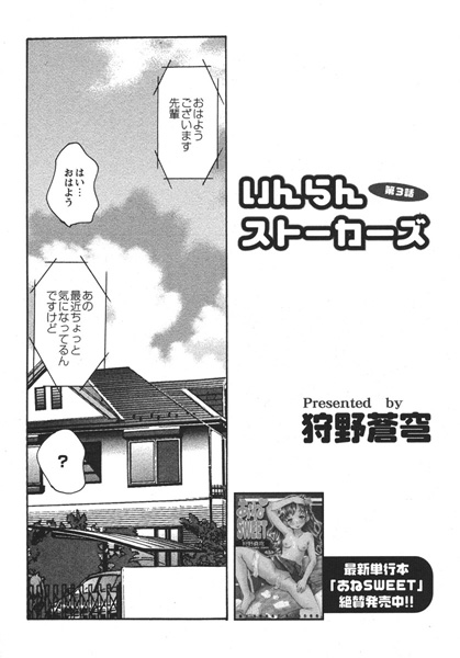 いんらんストーカーズ（3）