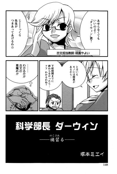 科学部長ダーウィン-補習る-