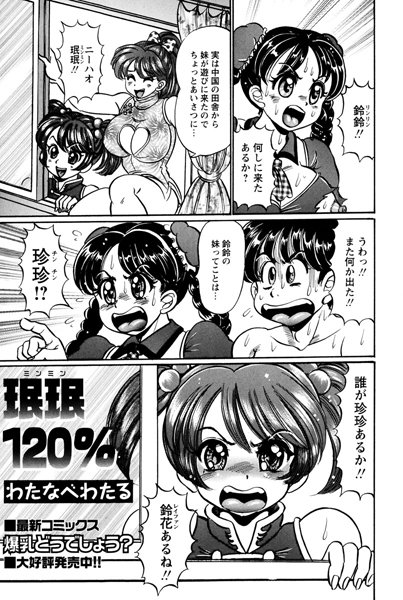 みんみん120％（単話）