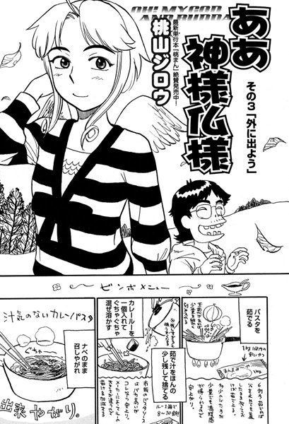 ああ神様仏様（単話）