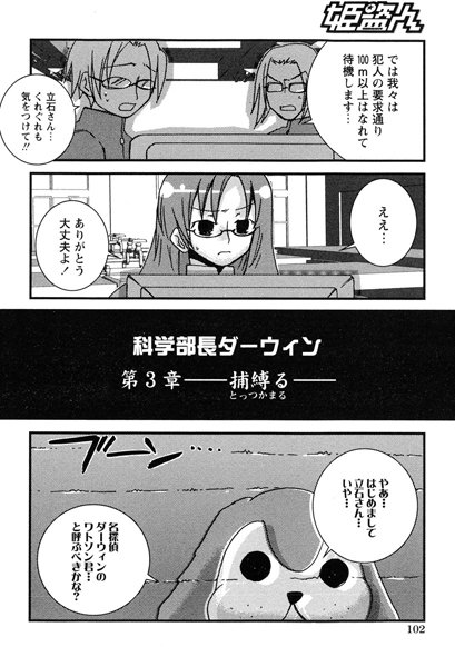 科学部長ダーウィン（単話）