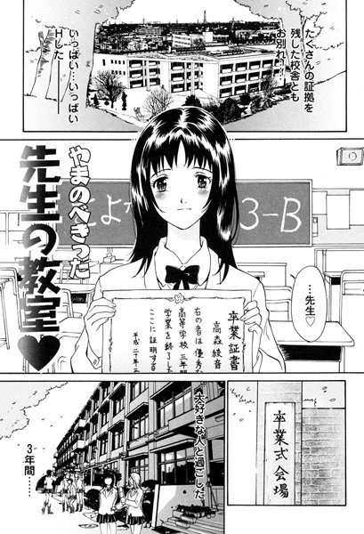 先生の教室（単話）