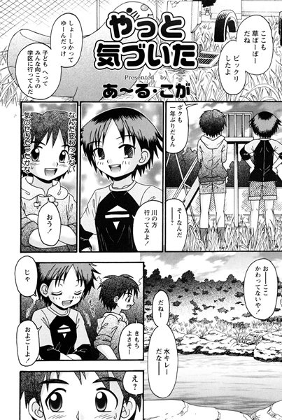 やっと気づいた（単話）