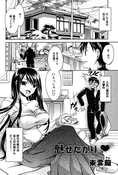 魅せたがり（単話）