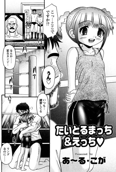 たいとるまっち＆えっち（単話）