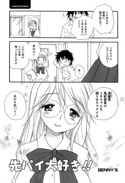 先パイ大好き！！（単話）