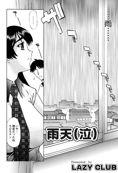 雨天（泣）（単話）