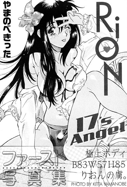 RiON 17’s Angel（単話）