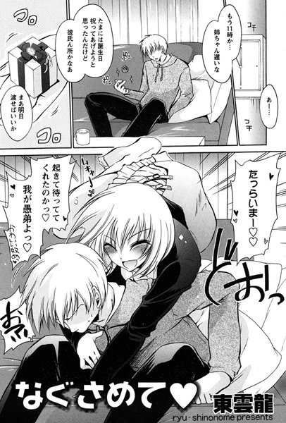 なぐさめて（単話）