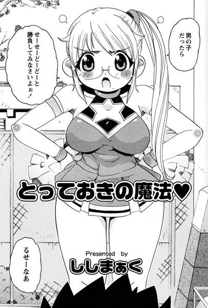 とっておきの魔法（単話）
