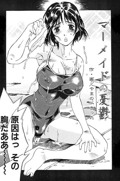 マーメイドの憂鬱（単話）