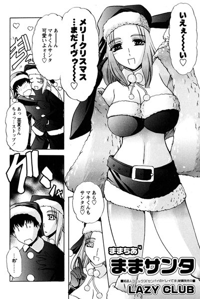ままちあ（単話）