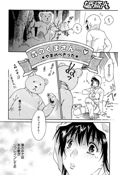 森のくまさん…（単話）