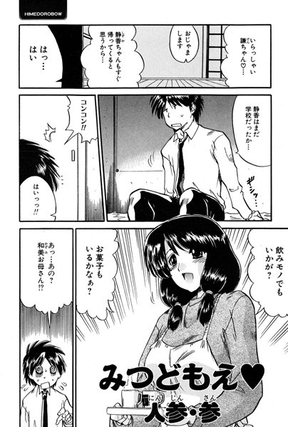 みつどもえ（単話）