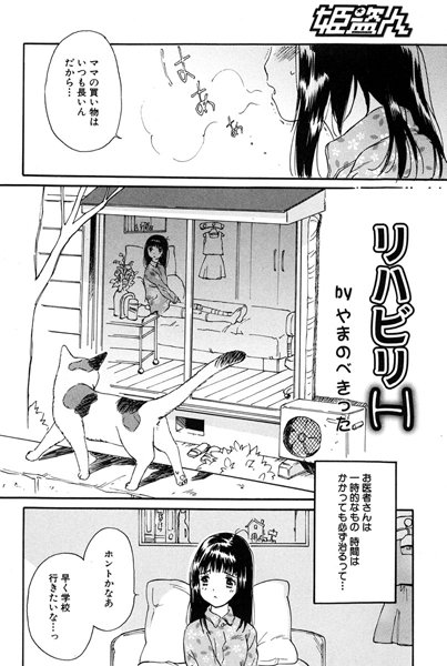 リハビリH（単話）