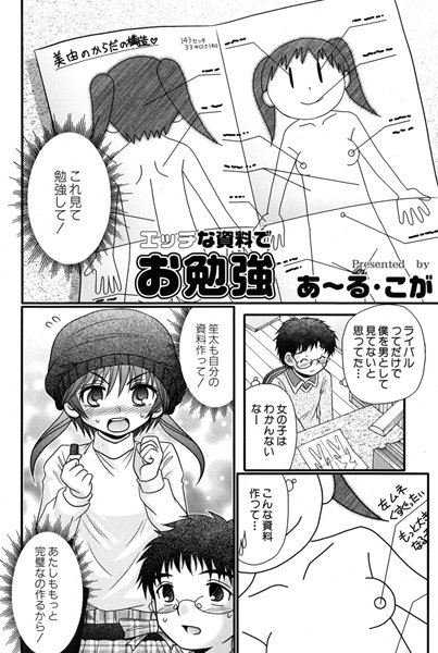 エッチな資料でお勉強（単話）