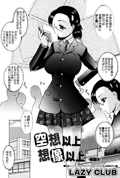 空想以上、想像以上（1）