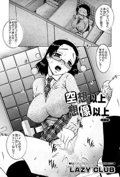 空想以上、想像以上（2）
