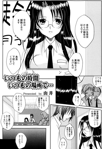 いつもの時間いつもの場所で…（単話）