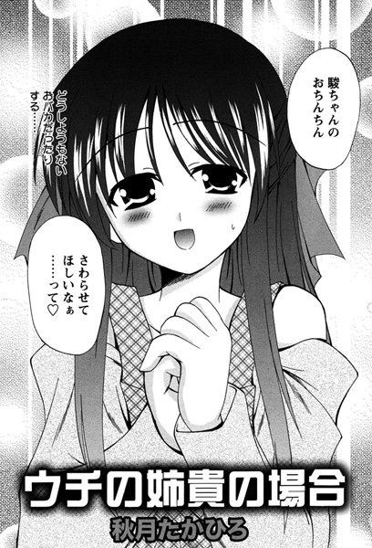 ウチの姉貴の場合（単話）